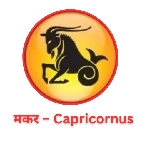 Astrology Remedies For Capricornus Zodiac Signs