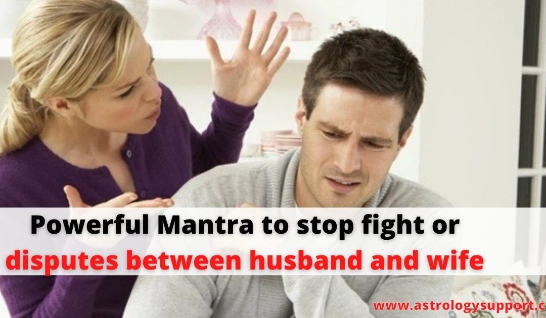 Powerful mantra to stop fight or disputes between husband and wife – astrology support