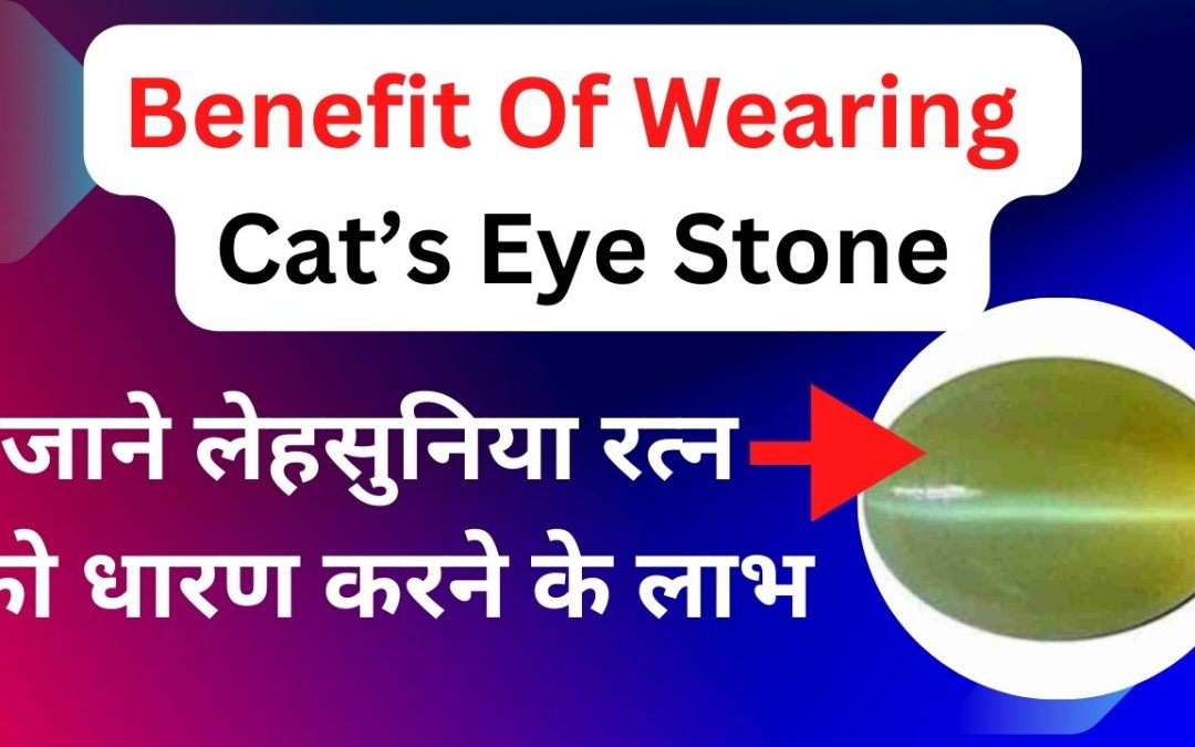 Benefits of wearing cat’s eye stone – lehsunia gemstone for ketu – astrology support
