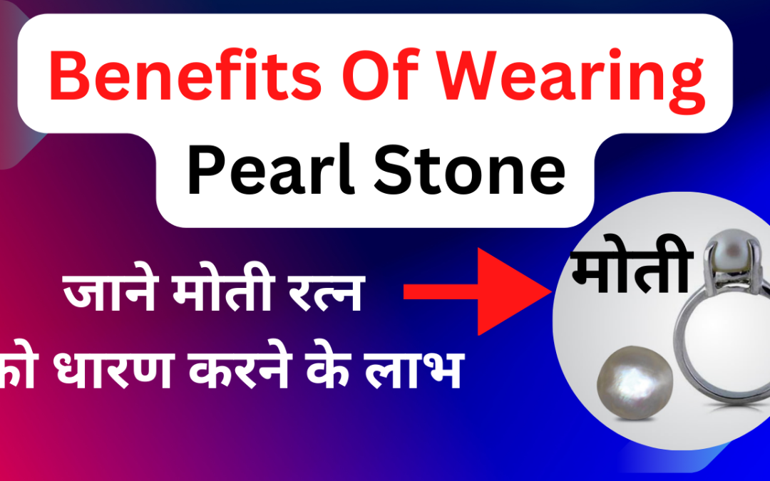 Benefits of wearing pearl stone – moti gemstone for chandra – astrology support